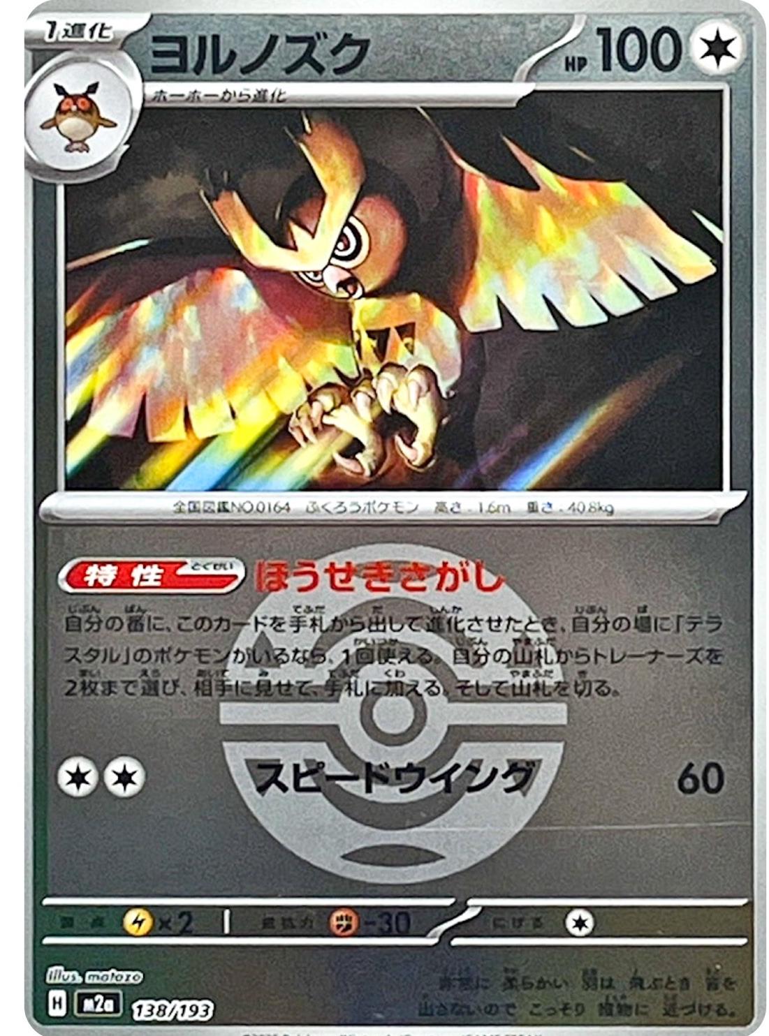Japanese Mega Dream ex Noctowl [Ball] Pokémon card